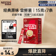 雀巢（Nestle）咖啡粉1+2原味速溶三合一嘗鮮裝沖調(diào)飲品7條105g線條小狗同款