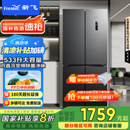 新飛（Frestec）533升超薄十字對開門移動制冰艙除菌凈味冰箱風(fēng)冷無霜一級電腦智能溫控BCD-533WK8A