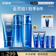百雀羚男士護膚品套裝水能3件套（潔水乳）保濕控油清潔細毛孔