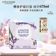歐舒丹白色薰衣草香氛皂50g清潔保濕易沖洗不緊繃持久留香七夕禮物