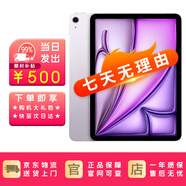 【同款低價(jià)】iPad Air6 ipadair6 11英寸M2芯片平板電腦ipad air6 iPad Air6 紫色 128GB WiFi版
