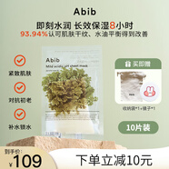 阿彼芙（ABIB） 韓國口香糖面膜女補(bǔ)水保濕弱酸性魚腥草面膜修護(hù)舒緩肌膚女生節(jié) 弱酸性復(fù)活草面膜 10片 /盒