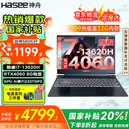 神舟（HASEE）戰(zhàn)神S8/Z8 2025新品 旗艦AIPC酷睿標(biāo)壓i7/i9H 滿性能4060/5060黑神話悟空電競(jìng)游戲筆記本電腦 【國(guó)補(bǔ)】S8D63F i7/16G/1T/4060 支持獨(dú)顯直連