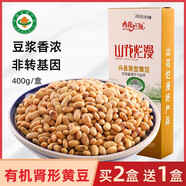 山花爛漫有機(jī)腎型新黃豆老品種打豆?jié){發(fā)豆芽真空包裝400g 有機(jī)黃豆400g*1盒【買2送1】