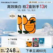 FAN BEAUTY DIARY范冰冰同款VC大桔美白面膜*10片【2盒裝】 淡斑去黃高效煥白