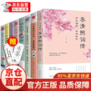 李清照+李煜詞傳+納蘭詞+倉央嘉措詩傳+唐詩+宋詞+元曲+詩經(jīng)全套8冊文學詩歌詞曲中國名著書籍