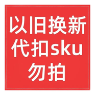 小天鵝洗衣機(jī)以舊換新舊機(jī)代扣鏈接（非實(shí)物，勿拍）