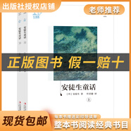閱讀成就未來(lái)25暑二升三套裝過(guò)去島小房子叢書(shū)安徒生童話(huà)上下冊白海豹叢書(shū)安徒生著(zhù)葉君健譯格林童話(huà)稻草人 《安徒生童話(huà)》上下冊+彩印導讀單