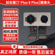 適用于蘋果7攝像頭7/7Plus/8/8Plus前后置純原iPhone8Plus攝像頭 8代后攝【原拆無修】藍光靚
