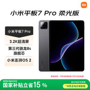 小米(MI) 小米平板7 Pro 柔光版【平板國家補貼15%】11.2英寸平板電腦 3.2K超清屏 12+256G黑色
