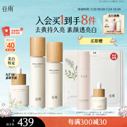 谷雨第三代雪肌水乳精華套裝 美白提亮補(bǔ)水保濕護(hù)膚品