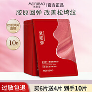 美膚寶（MEIFUBAO）面膜膠原蛋白補水保濕緊致煙酰胺美白淡斑貼片面膜面部護膚品正品 【抗皺淡紋】膠原彈簧面膜10片