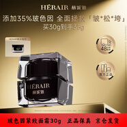 赫妮雅HERAIR玻色因緊致面霜抗皺抗老淡化細(xì)紋補水保濕修護(hù)滋七夕77禮物 30g