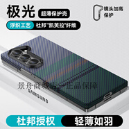 邦克仕（Benks）適用三星ZFold6凱芙拉手機殼新款極光浮織galaxyZFlip6防摔凱夫拉折疊屏保護套感碳纖維男 【極光 三星Galaxy Z Fold 6