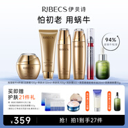 伊貝詩【抗皺緊致】海藻蝸牛原液護膚品套裝改善松弛補水保濕水乳 6件套：潔面水乳霜+精華油+眼霜