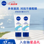 妮維雅護(hù)手霜（NIVEA）多效潤(rùn)手霜雙支套裝補(bǔ)水滋養(yǎng)溫和呵護(hù)柔嫩光滑
