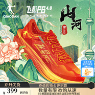 喬丹QIAODAN飛影PB4.0馬拉松競速跑步鞋全掌碳板跑鞋運動(dòng)鞋女秋冬 番茄紅/琉璃黃 山河-秋冬版 37.5