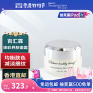 Believe healthy living 百滙霖 香港設計廊 煥彩養膚面霜 50g 香港品牌 中國香港直郵