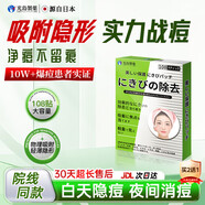 光島制薬痘痘貼消炎吸膿隱形醫(yī)用祛痘痤瘡專(zhuān)用去痘痘和痘印 1盒