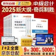 備考2026 中級會(huì )計2025教材 之了課堂中級會(huì )計 奇兵制勝1+奇兵制勝2 9本套 2025年官方正版職稱(chēng)考試題庫師歷年練習題五三試卷全套書(shū)中級會(huì )計實(shí)務(wù)經(jīng)濟法財務(wù)管理財管資料之了課堂知了