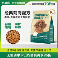 耐威克 貴賓泰迪專(zhuān)用老年犬狗糧狗干糧小型犬中大型犬雞肉味2.5kg