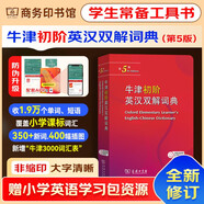 牛津初階英漢雙解詞典第5版+錯(cuò)題本+學(xué)習(xí)卡 商務(wù)印書館中小學(xué)生英語閱讀理解寫作文工具書 可搭配現(xiàn)代漢語詞典第7版2025最新版古漢語常用字字典第6版新華字典12版單雙色本成語大詞典