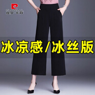 皮爾卡丹雪紡闊腿褲女2024春夏季新款高腰大腳褲垂感寬松顯瘦九分褲裙氣質(zhì) 黑色-松緊腰九分褲-冰涼/冰絲版 S 建議80-90斤
