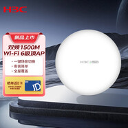 H3C新華三 PL410 無(wú)線WiFi6 AP吸頂 AX1500雙頻千兆 大戶型別墅