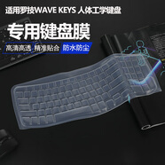 咔咔魚(yú)適用于Logitech羅技MK120臺式機鍵盤(pán)膜G610鍵位保護套K380 K480防塵墊K98M按鍵罩 羅技WAVE KEYS 透明鍵盤(pán)膜