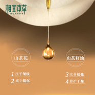 相宜本草山茶花精油精華液精粹油面部護(hù)膚滋潤保濕緊致男女護(hù)膚 山茶花煥活精油20ml