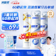 冷酸靈【吳磊推薦】專業(yè)抗敏修護泵式成人牙膏 多效組合套裝320g