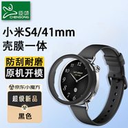 臣頌（CHENSONG）適用小米手表Watch S4 41MM保護(hù)殼全包保護(hù)膜 殼膜一體 表盤屏幕貼膜保護(hù)套 黑色