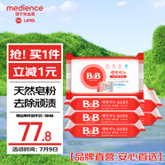 保寧（B&B）嬰兒寶寶專用尿布洗衣皂兒童內(nèi)衣內(nèi)褲肥皂母嬰洗護【到手共6塊】