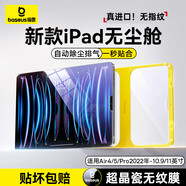 倍思iPad保護(hù)膜平板鋼化膜【超晶瓷無紋|防摔抗彎|無塵秒貼盒】適用iPad Pro/Air4/5 -10.9/11英寸 