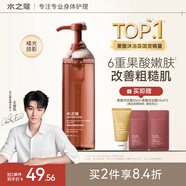 水之蔻王俊凱同款果酸沐浴露500ml 溫和去角質(zhì)持久留香控油祛痘沐浴乳液