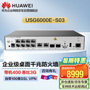 華為企業(yè)級(jí)安全防火墻千兆10千兆電2萬(wàn)兆光口 USG6000E-S03-AC SSL丨VPN 桌面式 云管理 帶機(jī)量400 
