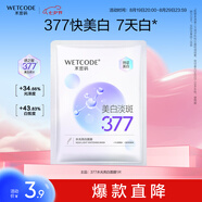 水密碼水光白面膜25g美白淡斑377提亮補水保濕護膚化妝品