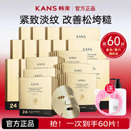韓束面膜補水保濕淡化細紋提拉緊致彈性緊實(shí)緩解肌膚金剛俠黃金面膜 黃金肌肽蜂窩活效撫紋面膜60片