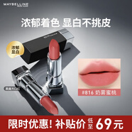 美寶蓮黑魔方口紅 絕色持久唇膏絲絨啞光816奶霧蜜桃 生日禮物女