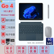 微軟Surface Go4 /Go3 10.5英寸觸控屏二合一平板電腦筆記本 商務(wù) 輕薄本 超級本 Windows 11/10 系統 【Go4】N200-8G+64G【進(jìn)階】 配原裝鍵盤(pán)【多色可選】