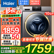 海爾洗衣機(jī)滾筒全自動(dòng)10公斤洗烘一體/洗脫一體超薄一級(jí)能效變頻空氣洗除菌除螨高溫筒自潔 以舊換新 【洗烘一體】20年防生銹+智能柔烘+空氣洗+羽絨洗