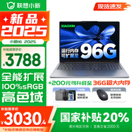 聯(lián)想小新16/小新Pro16GT AI元啟 2025新品可選補貼 高性能輕薄筆記本電腦 學(xué)生設計辦公本 標壓酷睿 13代i5 24G 512G｜小新16高配國家補貼 16英寸 微邊框高清全面屏