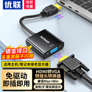 優(yōu)聯(lián)HDMI轉VGA轉接頭 高清視頻轉換頭轉接器帶音頻 使用主機筆記本電腦機頂盒PS45連接顯示器屏幕電視 【音頻款】要接音響放聲音專(zhuān)用,0.15m