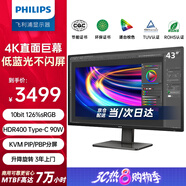 飛利浦（PHILIPS）43英寸辦公顯示器 4K VA屏 10bit 126%sRGB HDR400 Type-C90W供電 內(nèi)置音箱 電腦顯示屏 439P1