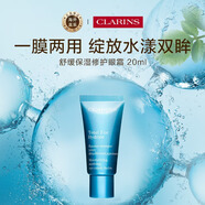 嬌韻詩Clarins沁潤舒緩眼霜20ml 淡黑眼圈 敏感肌可用