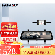 PAPAGO！PAPAGO趴趴狗行車記錄儀 GoSafe738Plus 高清夜視流媒體后視鏡 單錄+降壓線
