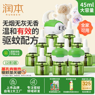 潤本電蚊香液驅(qū)蚊液360晚45ml×12瓶+3器驅(qū)蚊-基孔肯雅熱
