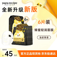 春雨（Papa recipe）黑色麥盧卡蜂膠清潔面膜6片韓國進(jìn)口凈嫩保濕敏肌可用婦女節(jié)禮物