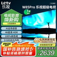 樂視TV85英寸 W85Pro 3+64GB 一級能效 國家補(bǔ)貼 以舊換新 4K超高清全面屏 游戲液晶平板電視機(jī)D85CUCHN