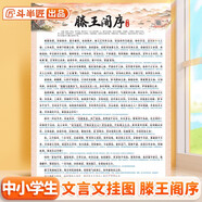 斗半匠小學(xué)初中必背古詩(shī)詞文言文掛圖注音版同步教材滕王閣序墻貼神器